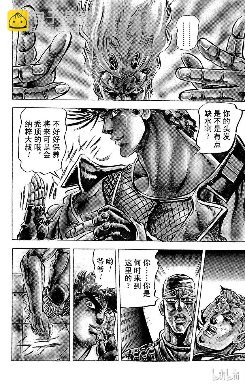 《乔乔的奇妙冒险（1-5部)》057 jojo vs.究极生物之卷 第19页