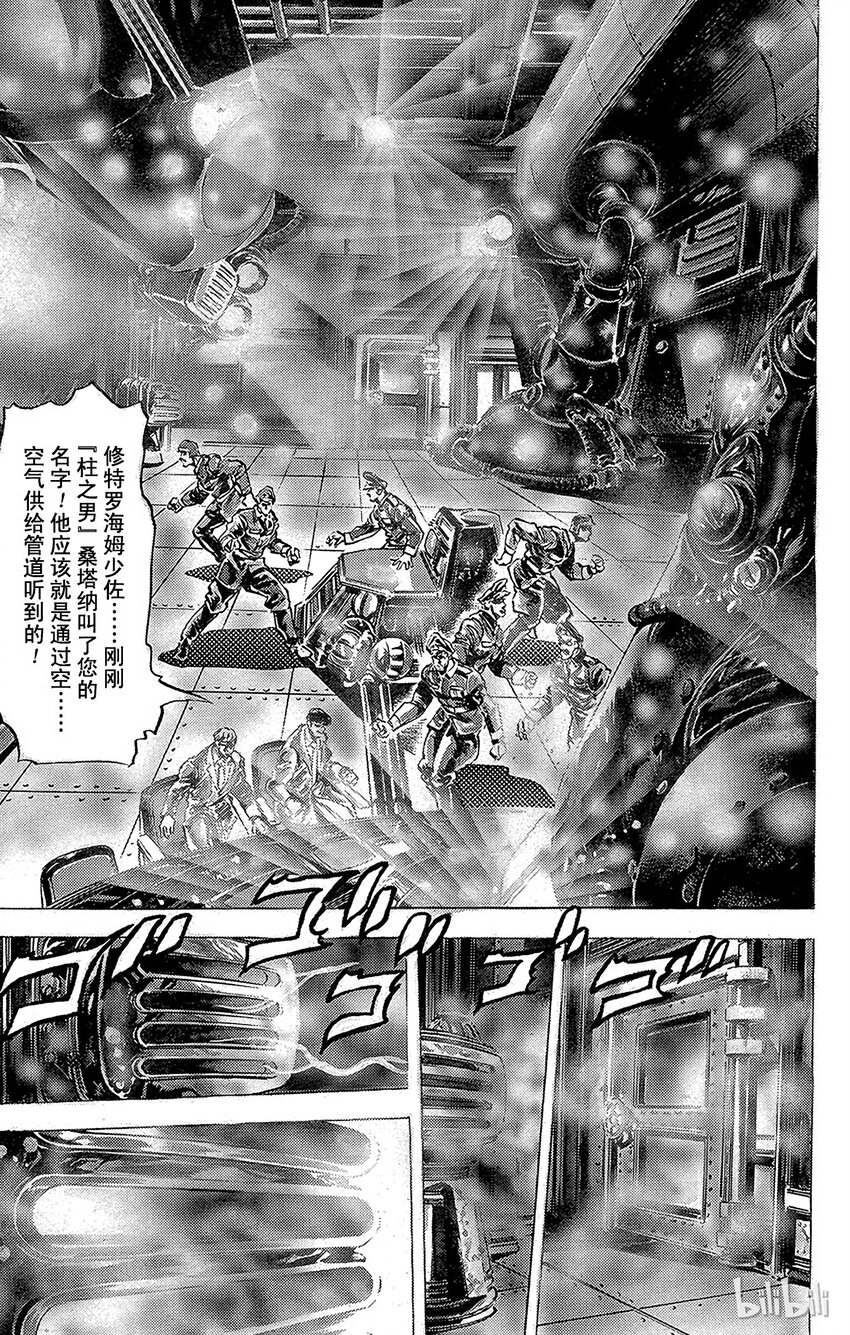 《乔乔的奇妙冒险（1-5部)》057 jojo vs.究极生物之卷 第4页
