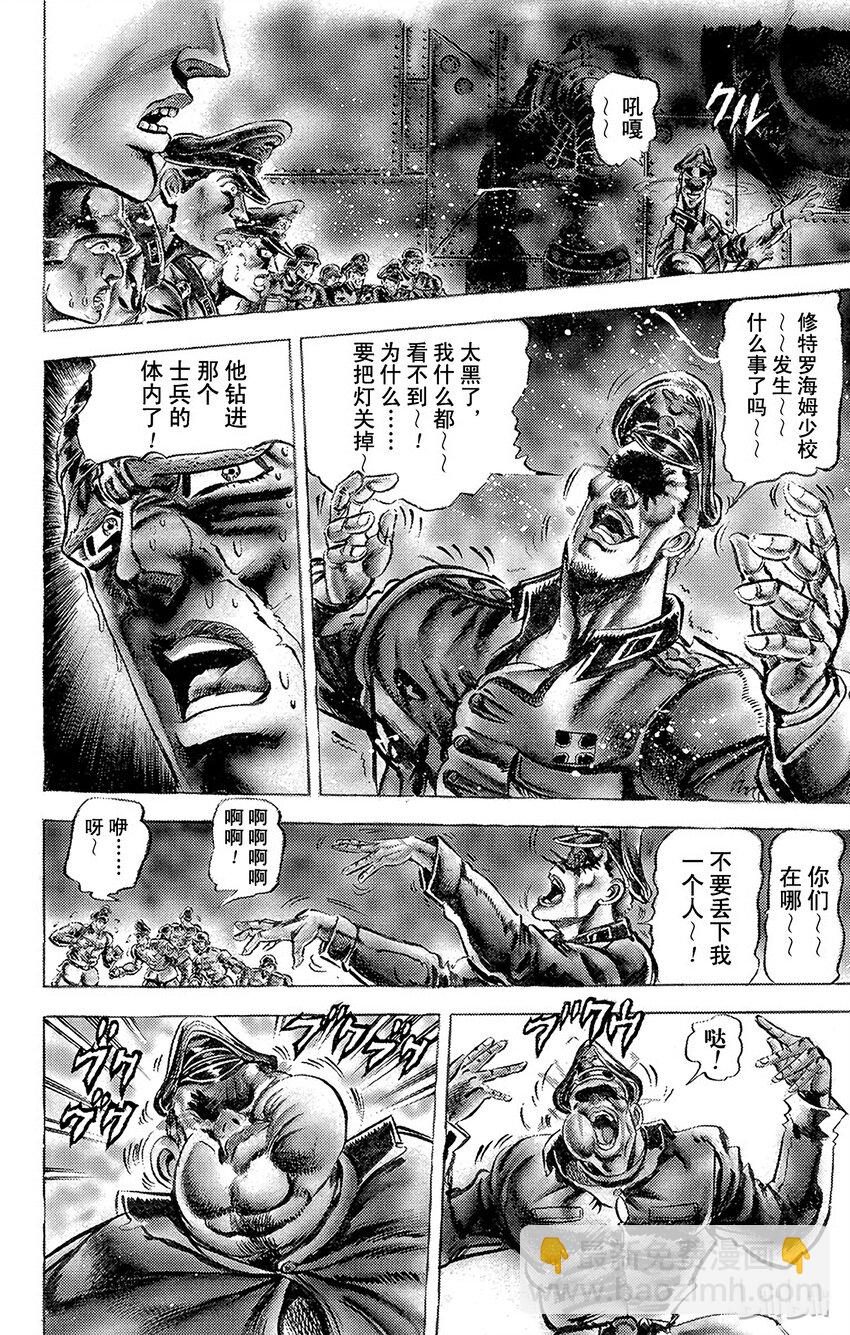 《乔乔的奇妙冒险（1-5部)》057 jojo vs.究极生物之卷 第7页