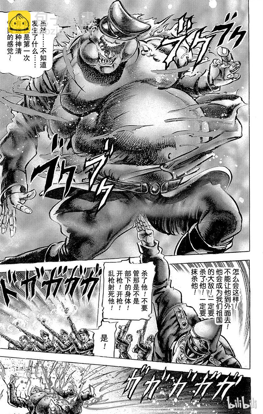 《乔乔的奇妙冒险（1-5部)》057 jojo vs.究极生物之卷 第8页