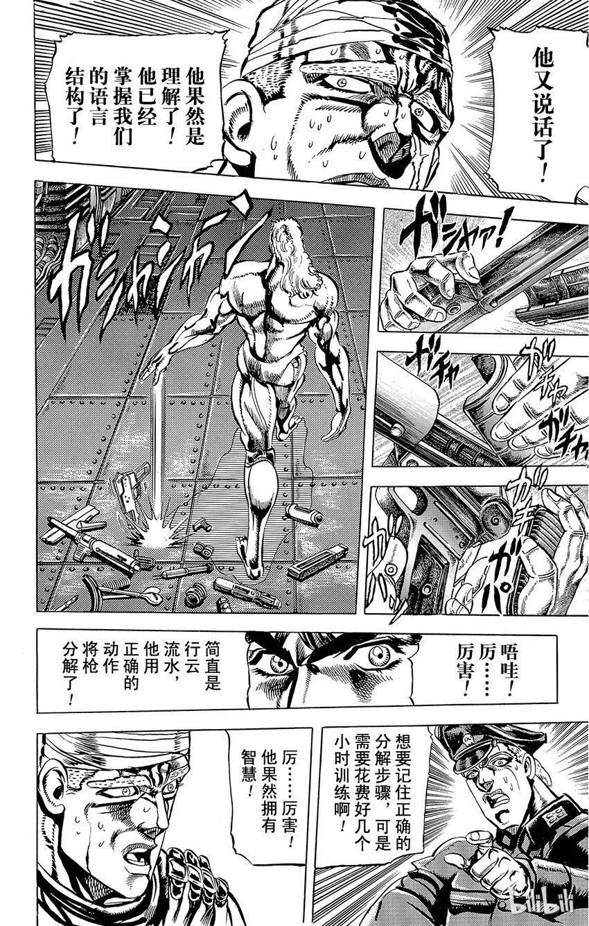 《乔乔的奇妙冒险（1-5部)》058 对究极生物使用波纹！之卷 第13页