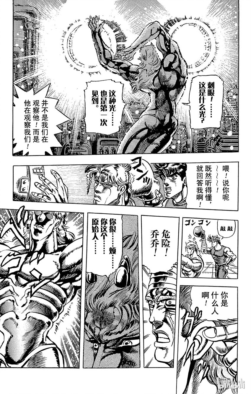 《乔乔的奇妙冒险（1-5部)》058 对究极生物使用波纹！之卷 第14页