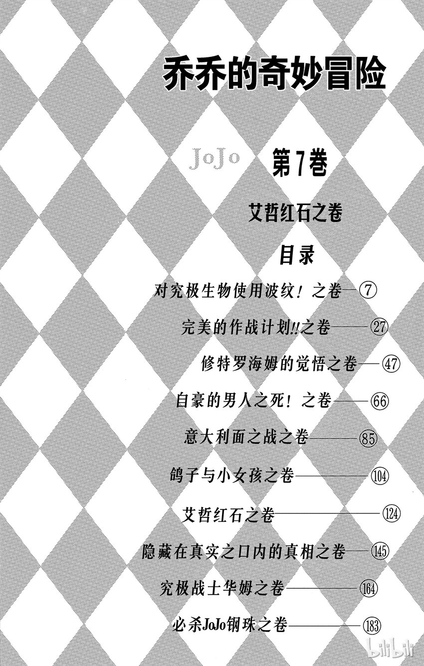 《乔乔的奇妙冒险（1-5部)》058 对究极生物使用波纹！之卷 第3页