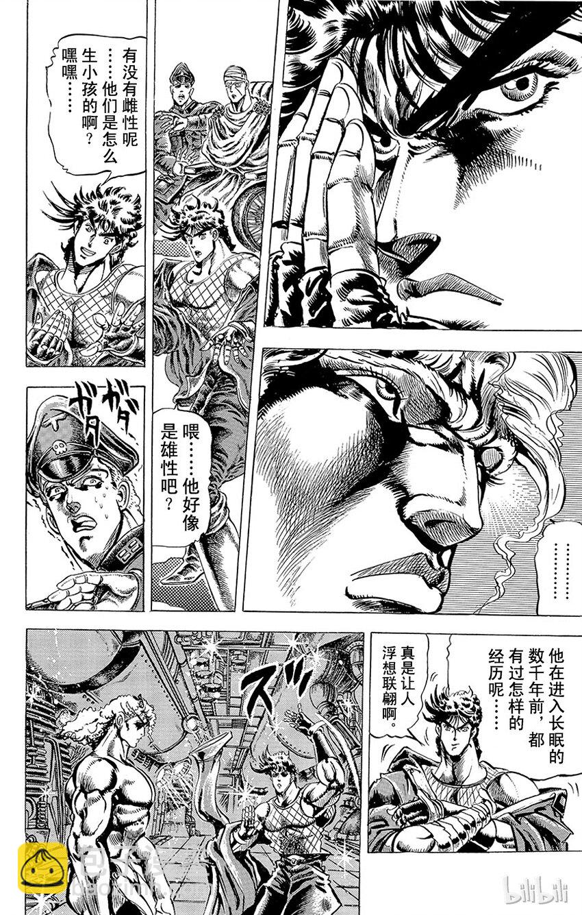 《乔乔的奇妙冒险（1-5部)》058 对究极生物使用波纹！之卷 第7页