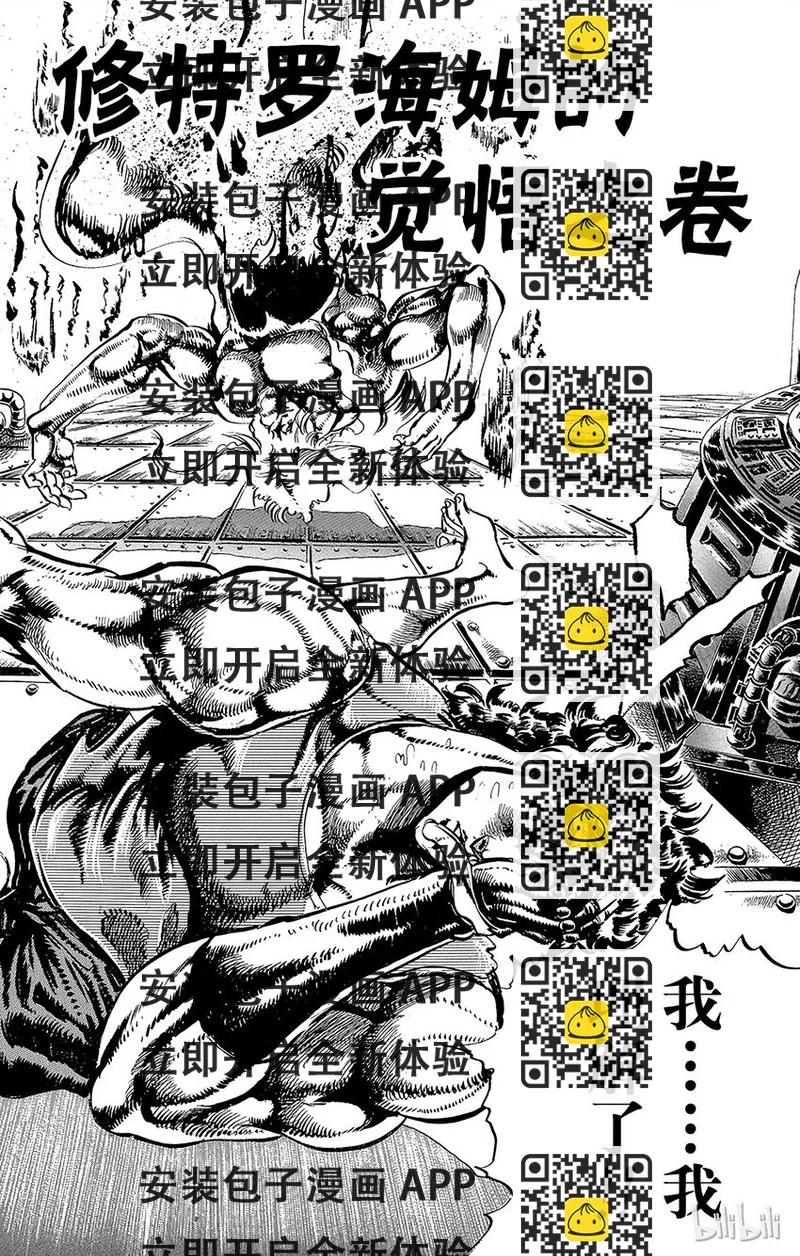 《乔乔的奇妙冒险（1-5部)》060 修特罗海姆的觉悟之卷 第2页
