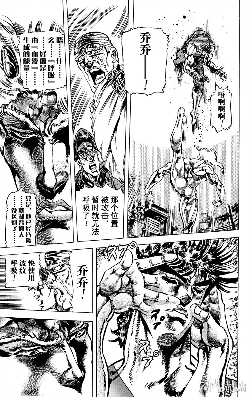 《乔乔的奇妙冒险（1-5部)》059 完美的作战计划！！之卷 第13页