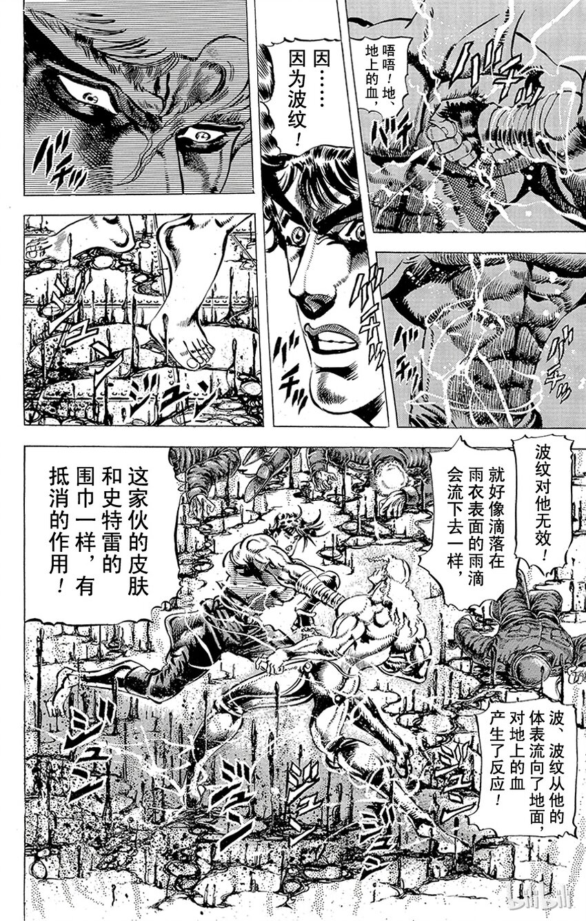 《乔乔的奇妙冒险（1-5部)》059 完美的作战计划！！之卷 第2页