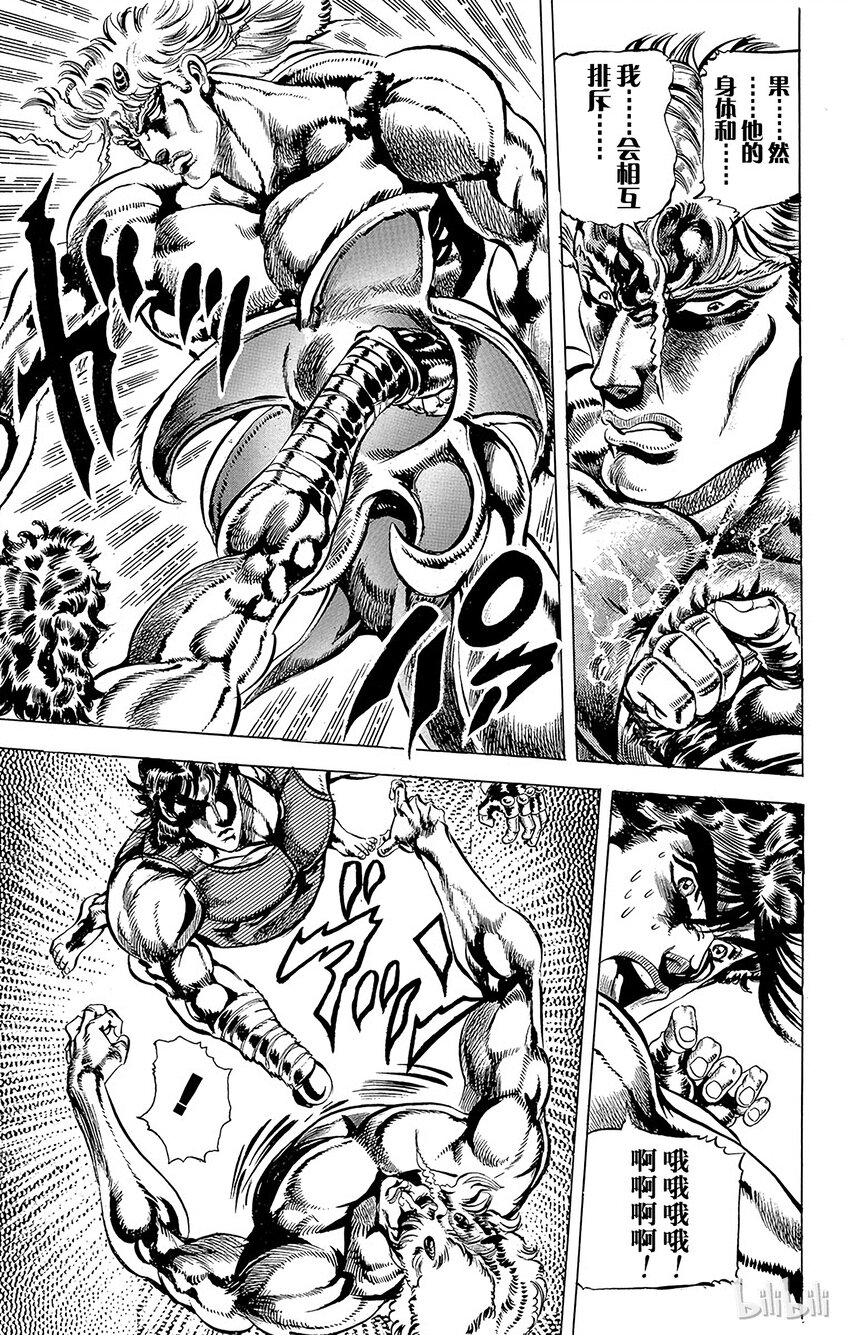 《乔乔的奇妙冒险（1-5部)》059 完美的作战计划！！之卷 第3页