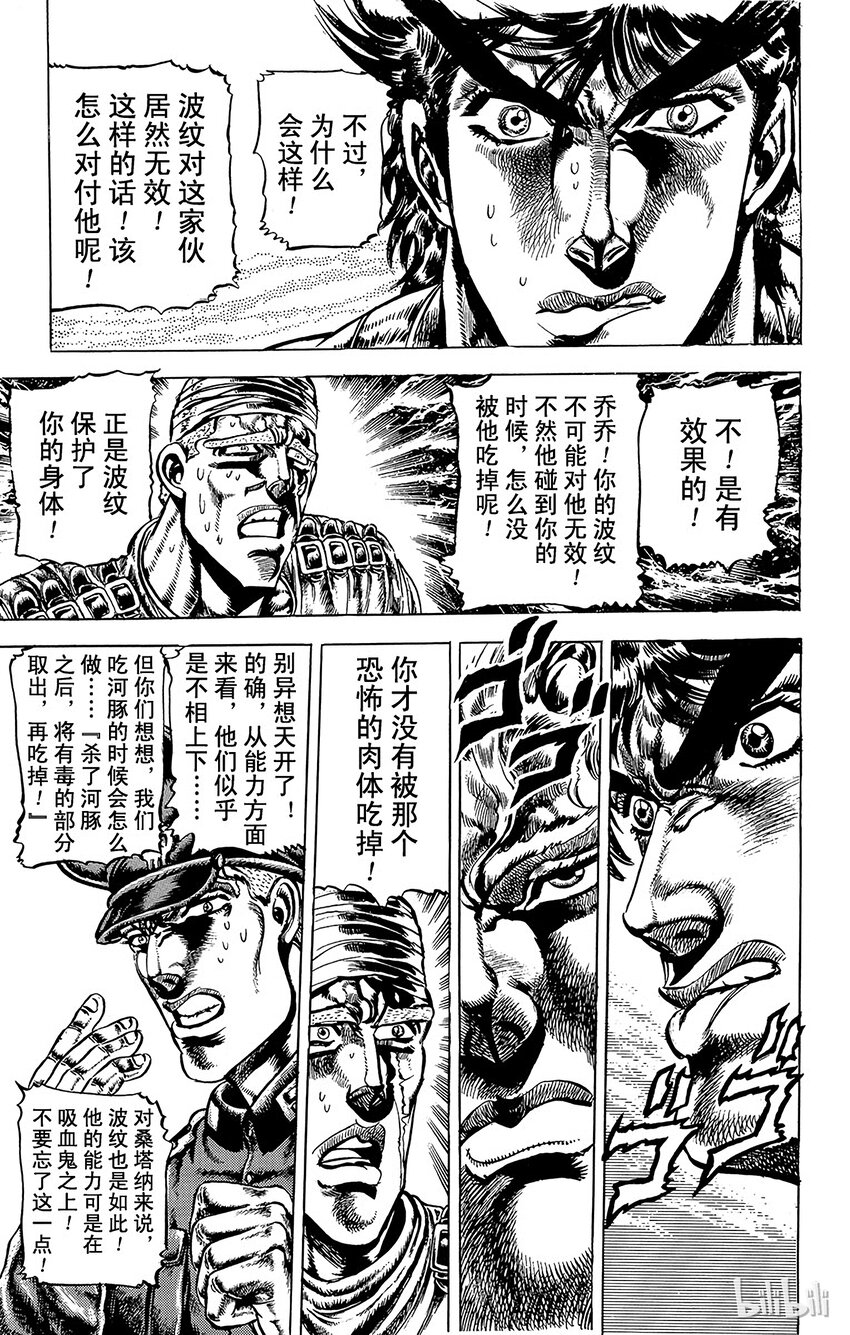 《乔乔的奇妙冒险（1-5部)》059 完美的作战计划！！之卷 第5页