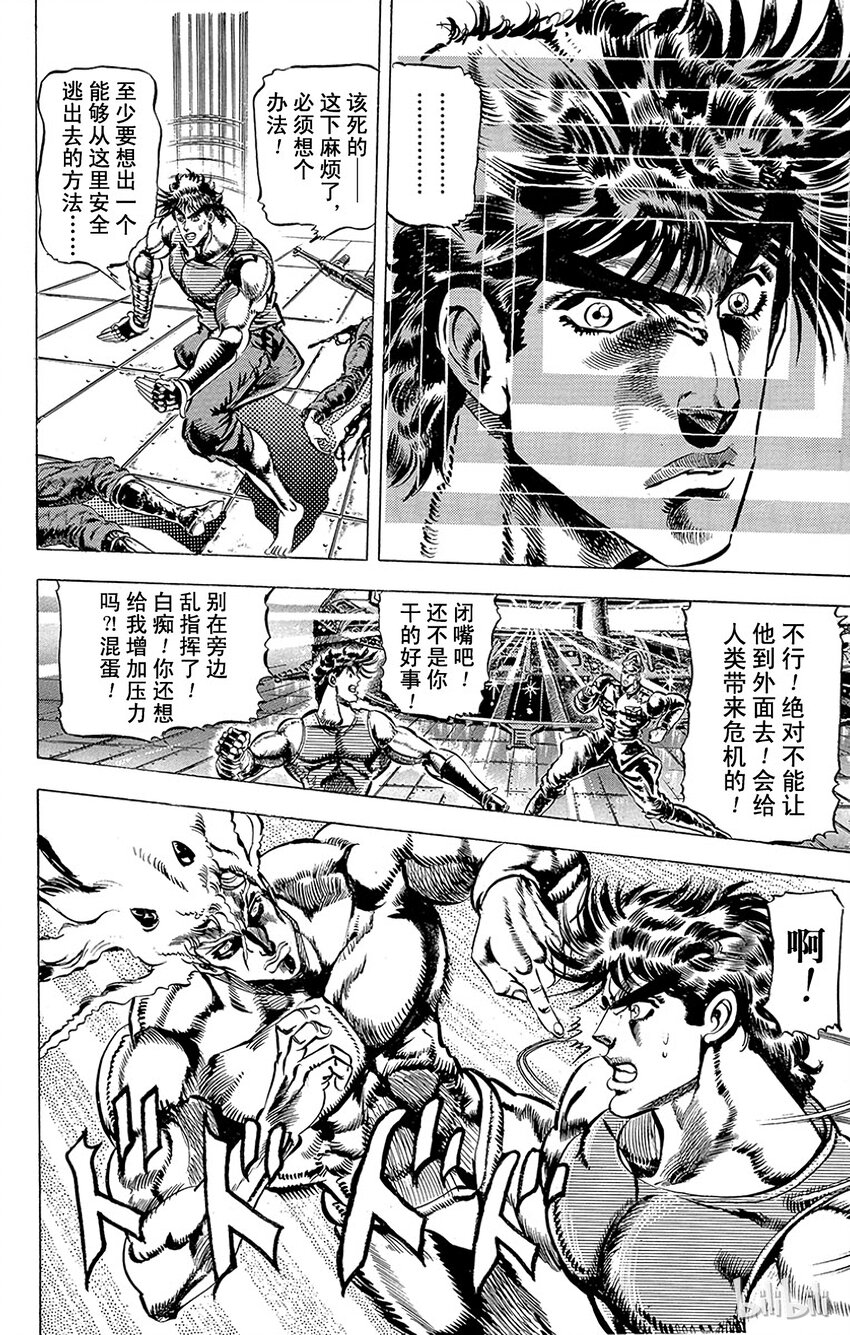 《乔乔的奇妙冒险（1-5部)》059 完美的作战计划！！之卷 第6页