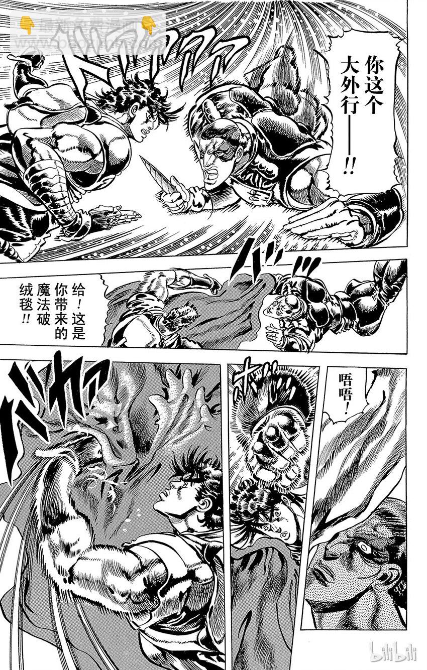 《乔乔的奇妙冒险（1-5部)》055 沙漠中的跟踪者之卷 第11页