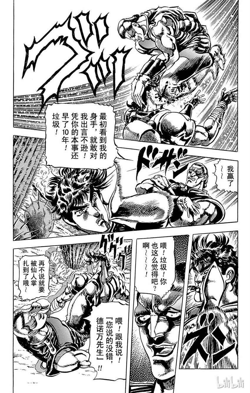 《乔乔的奇妙冒险（1-5部)》055 沙漠中的跟踪者之卷 第14页