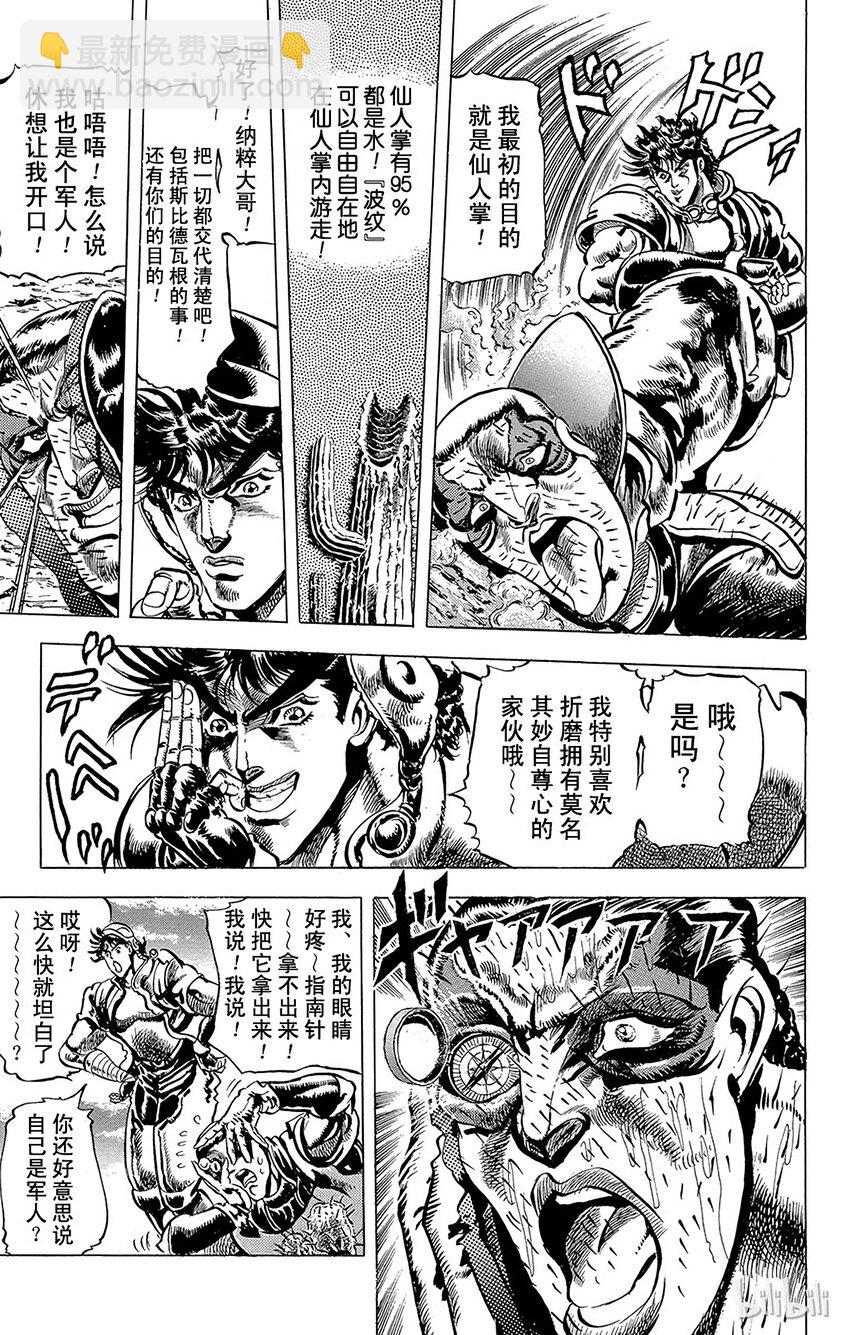 《乔乔的奇妙冒险（1-5部)》055 沙漠中的跟踪者之卷 第17页