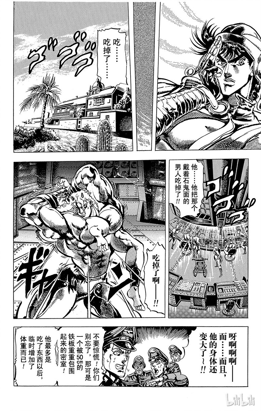 《乔乔的奇妙冒险（1-5部)》055 沙漠中的跟踪者之卷 第18页