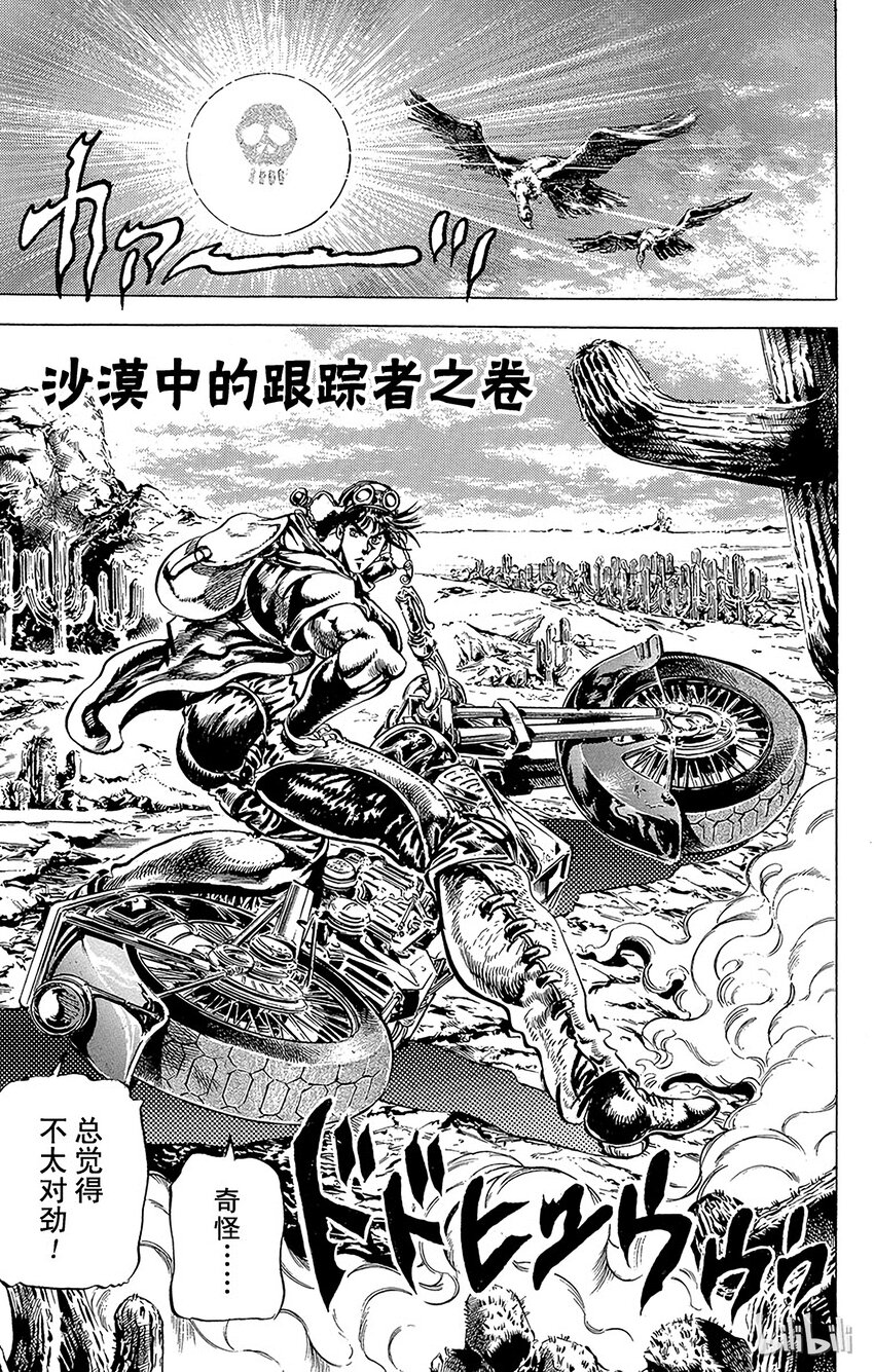 《乔乔的奇妙冒险（1-5部)》055 沙漠中的跟踪者之卷 第1页