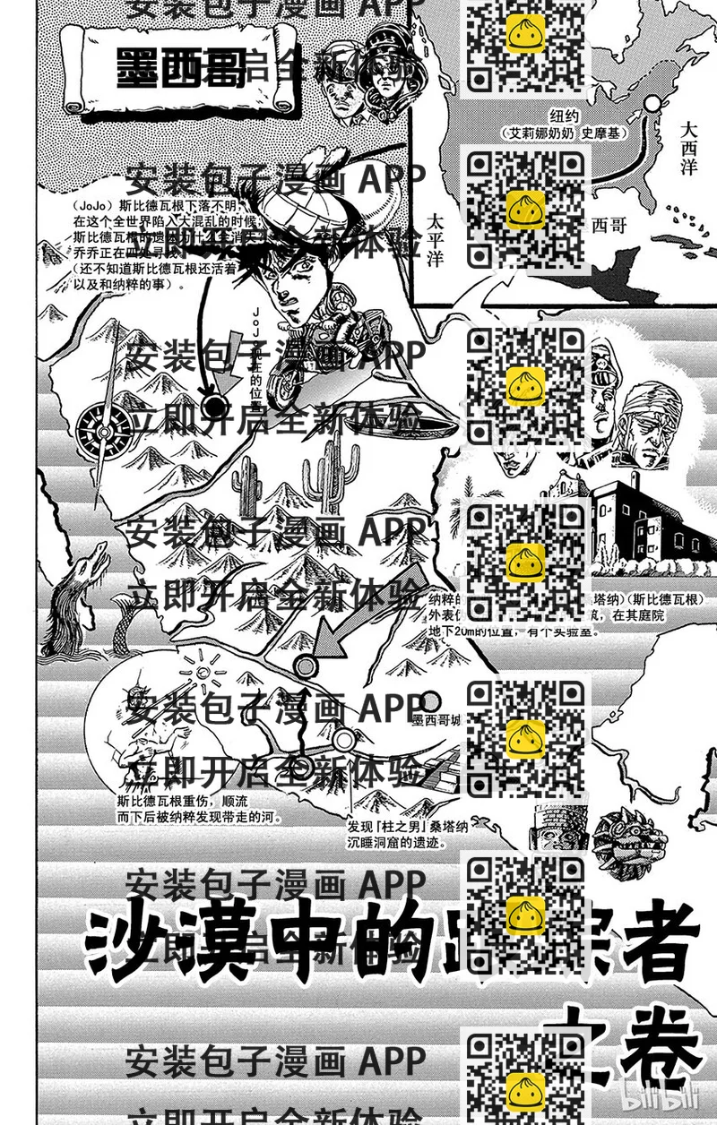 《乔乔的奇妙冒险（1-5部)》055 沙漠中的跟踪者之卷 第2页
