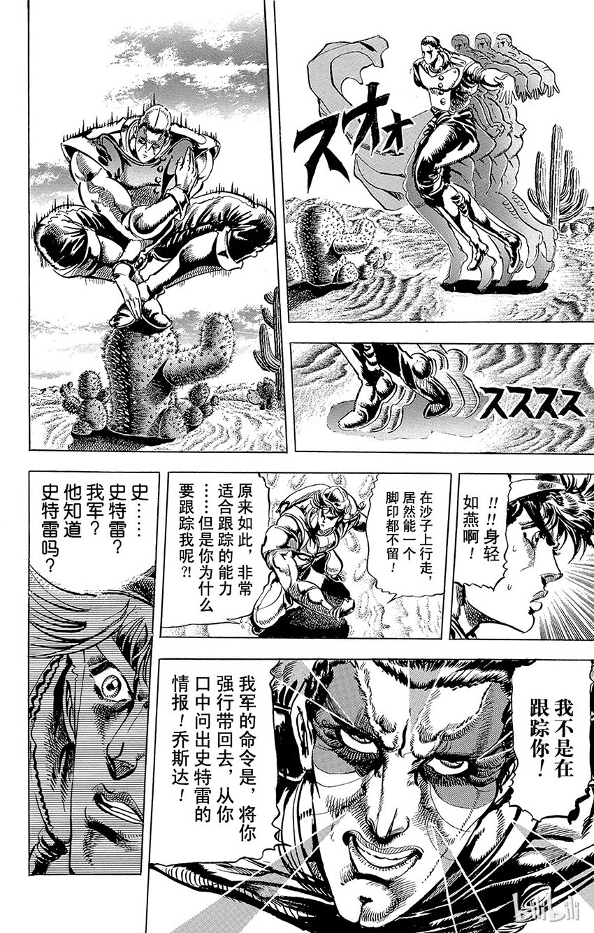 《乔乔的奇妙冒险（1-5部)》055 沙漠中的跟踪者之卷 第8页