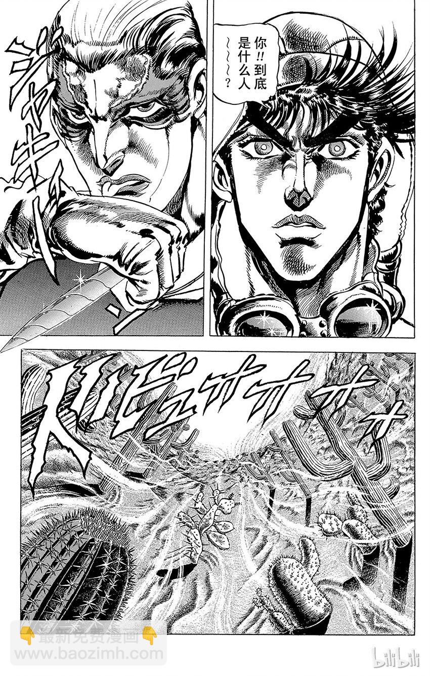《乔乔的奇妙冒险（1-5部)》055 沙漠中的跟踪者之卷 第9页