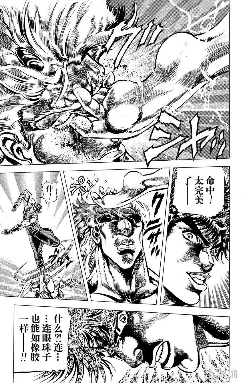 《乔乔的奇妙冒险（1-5部)》059 完美的作战计划！！之卷 第11页