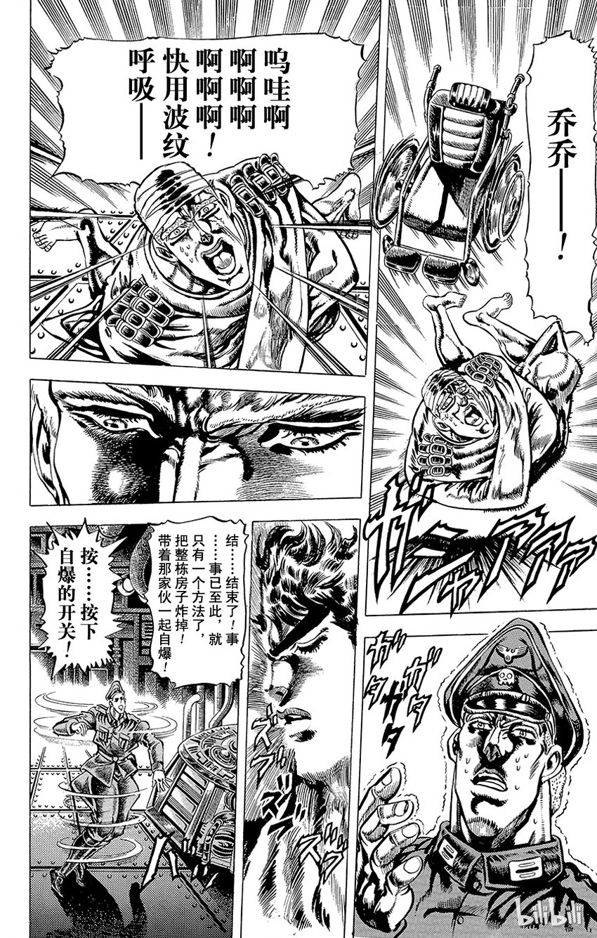 《乔乔的奇妙冒险（1-5部)》059 完美的作战计划！！之卷 第16页