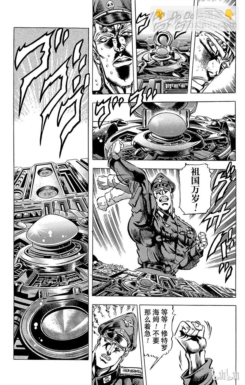 《乔乔的奇妙冒险（1-5部)》059 完美的作战计划！！之卷 第17页