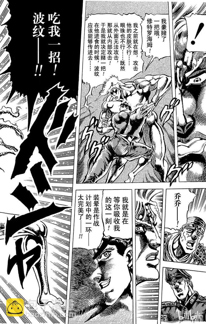 《乔乔的奇妙冒险（1-5部)》059 完美的作战计划！！之卷 第18页