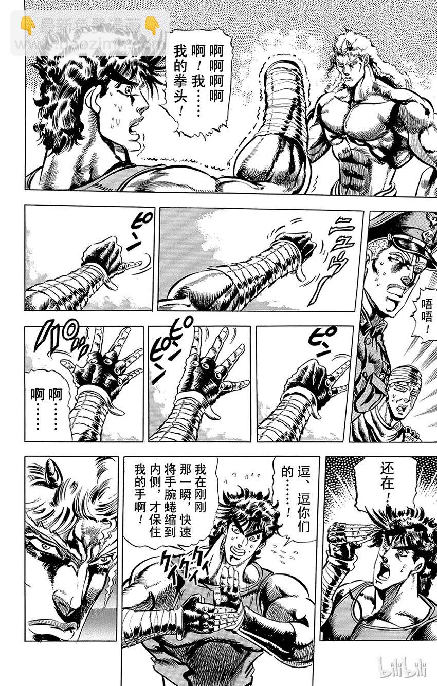 《乔乔的奇妙冒险（1-5部)》059 完美的作战计划！！之卷 第4页