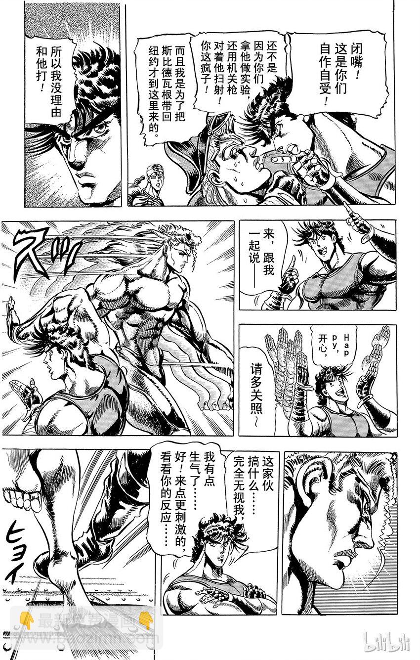 《乔乔的奇妙冒险（1-5部)》058 对究极生物使用波纹！之卷 第10页