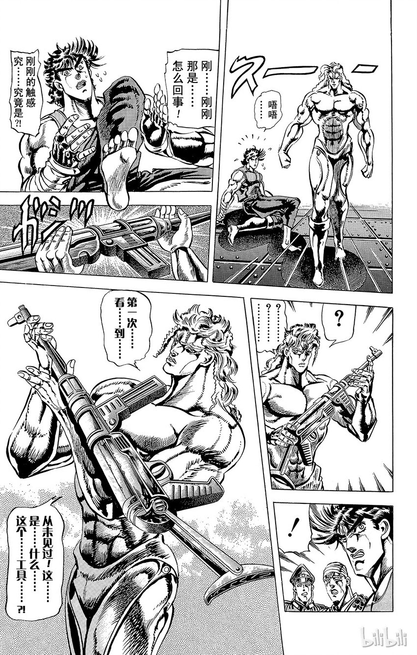 《乔乔的奇妙冒险（1-5部)》058 对究极生物使用波纹！之卷 第12页