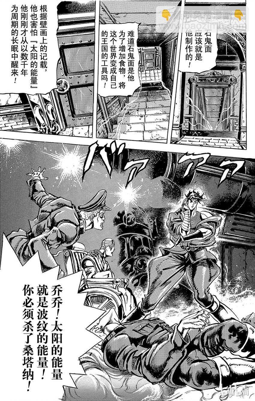 《乔乔的奇妙冒险（1-5部)》058 对究极生物使用波纹！之卷 第6页