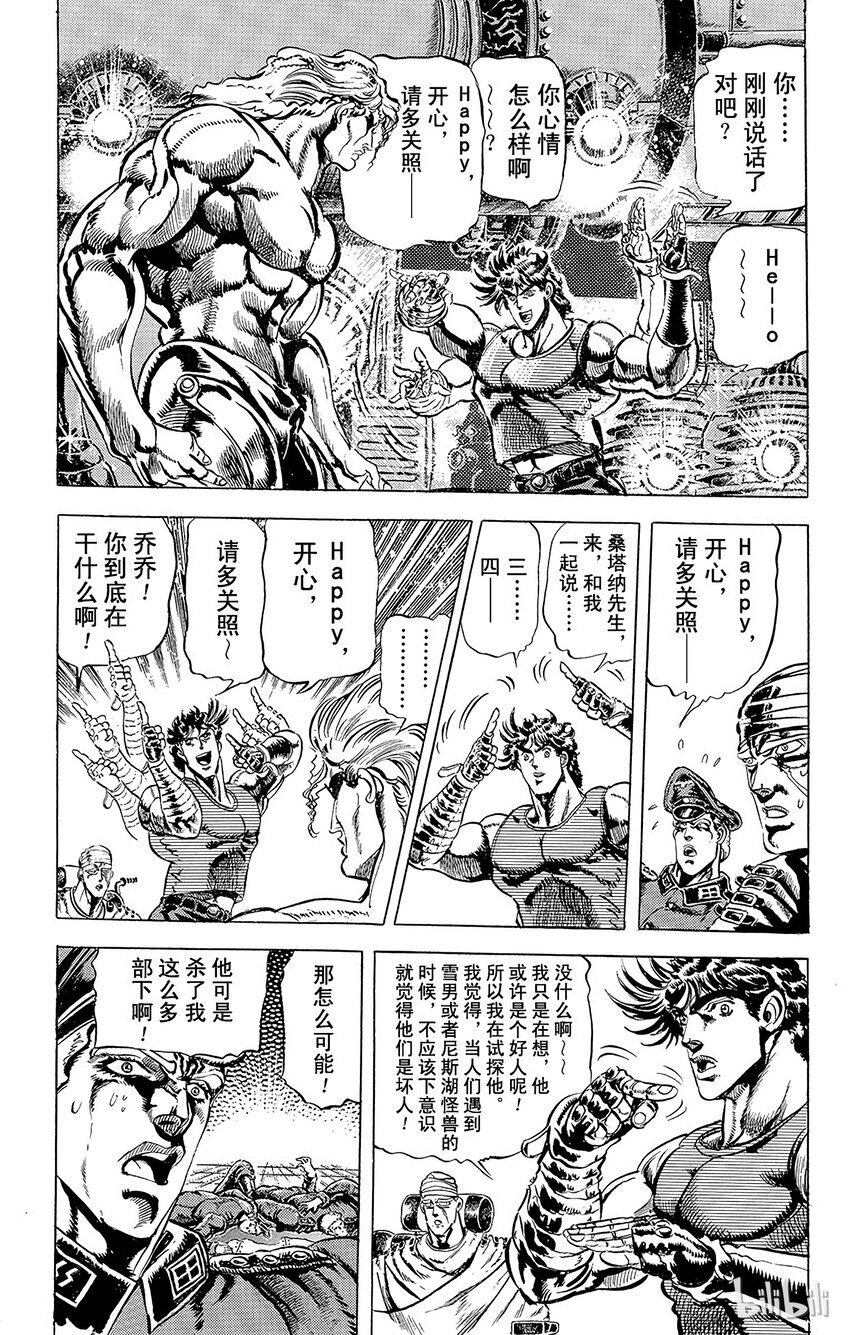 《乔乔的奇妙冒险（1-5部)》058 对究极生物使用波纹！之卷 第9页