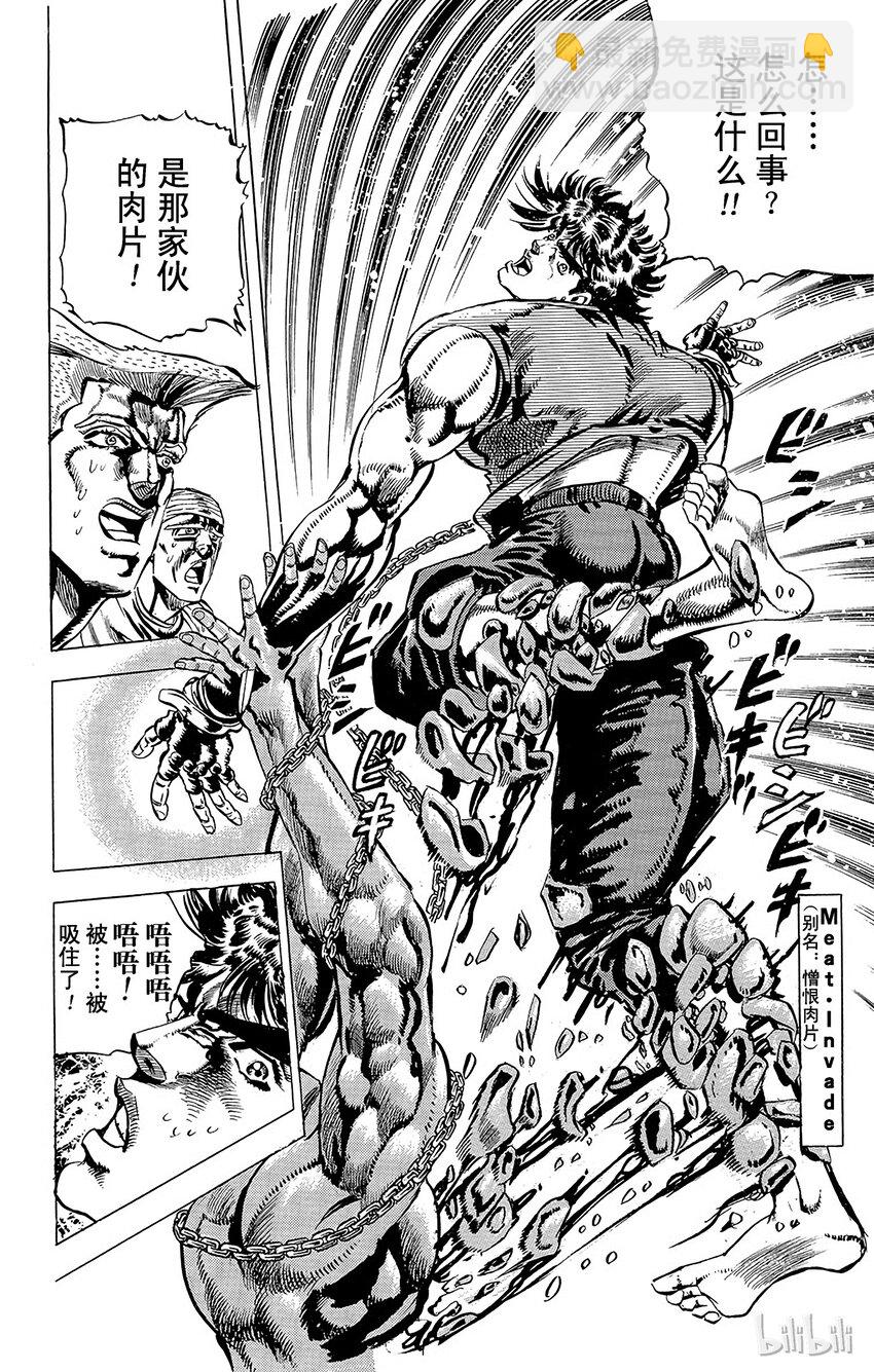《乔乔的奇妙冒险（1-5部)》060 修特罗海姆的觉悟之卷 第10页