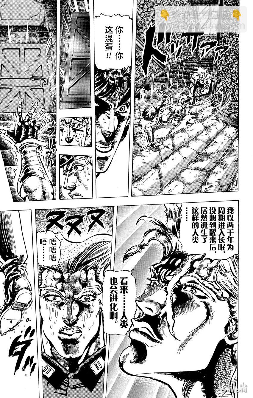 《乔乔的奇妙冒险（1-5部)》060 修特罗海姆的觉悟之卷 第11页