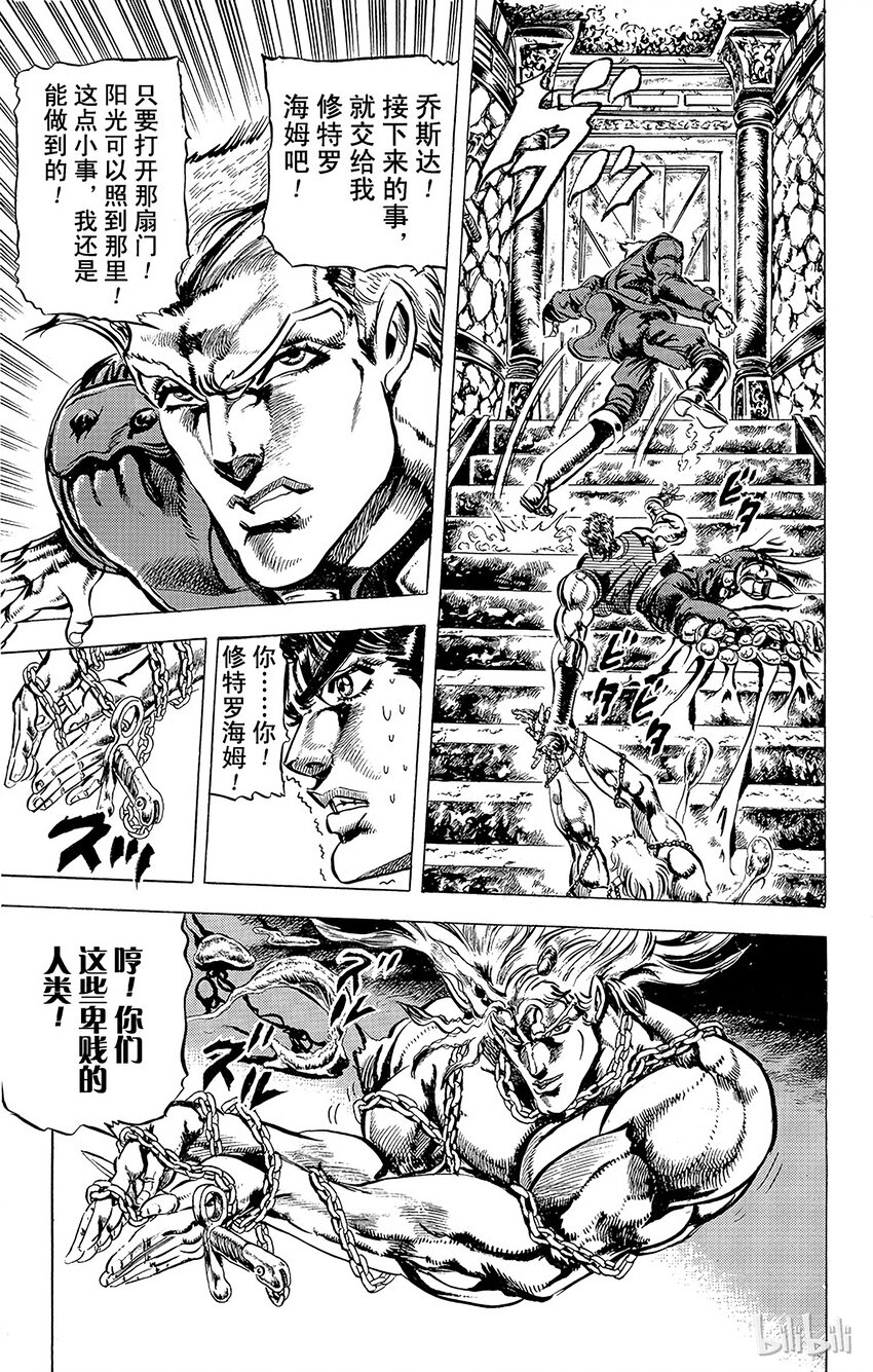 《乔乔的奇妙冒险（1-5部)》060 修特罗海姆的觉悟之卷 第13页