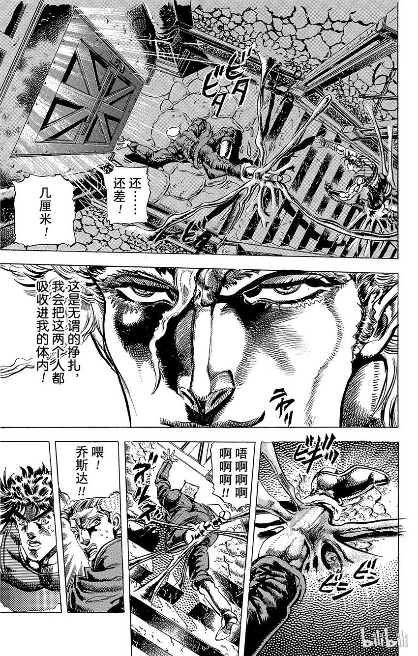 《乔乔的奇妙冒险（1-5部)》060 修特罗海姆的觉悟之卷 第15页