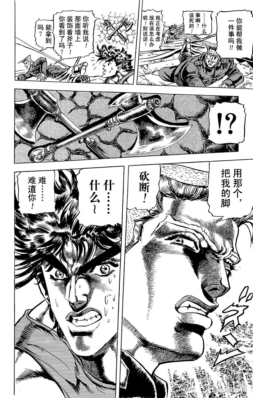 《乔乔的奇妙冒险（1-5部)》060 修特罗海姆的觉悟之卷 第16页