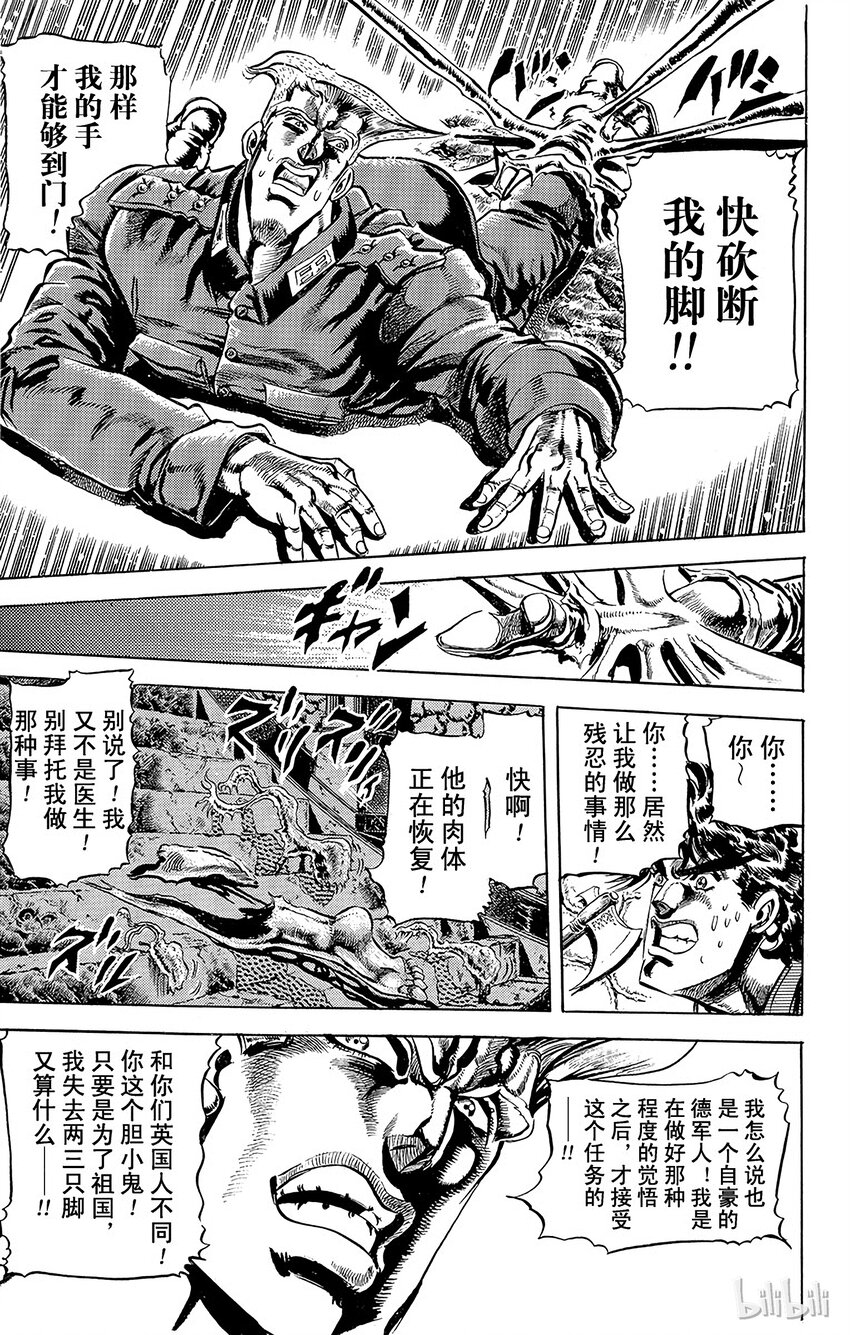 《乔乔的奇妙冒险（1-5部)》060 修特罗海姆的觉悟之卷 第17页