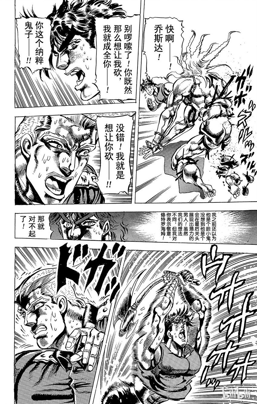 《乔乔的奇妙冒险（1-5部)》060 修特罗海姆的觉悟之卷 第18页