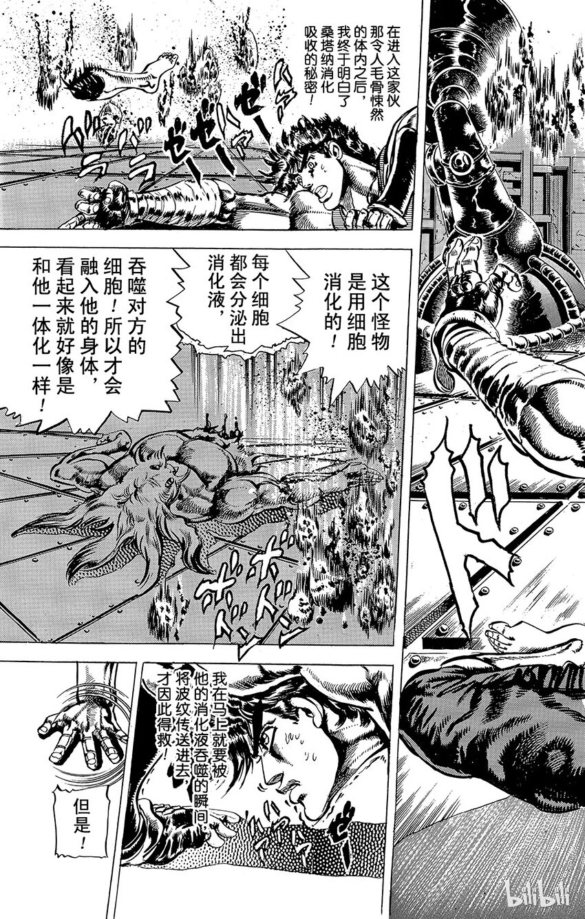《乔乔的奇妙冒险（1-5部)》060 修特罗海姆的觉悟之卷 第3页