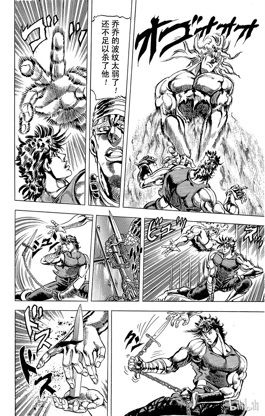 《乔乔的奇妙冒险（1-5部)》060 修特罗海姆的觉悟之卷 第4页