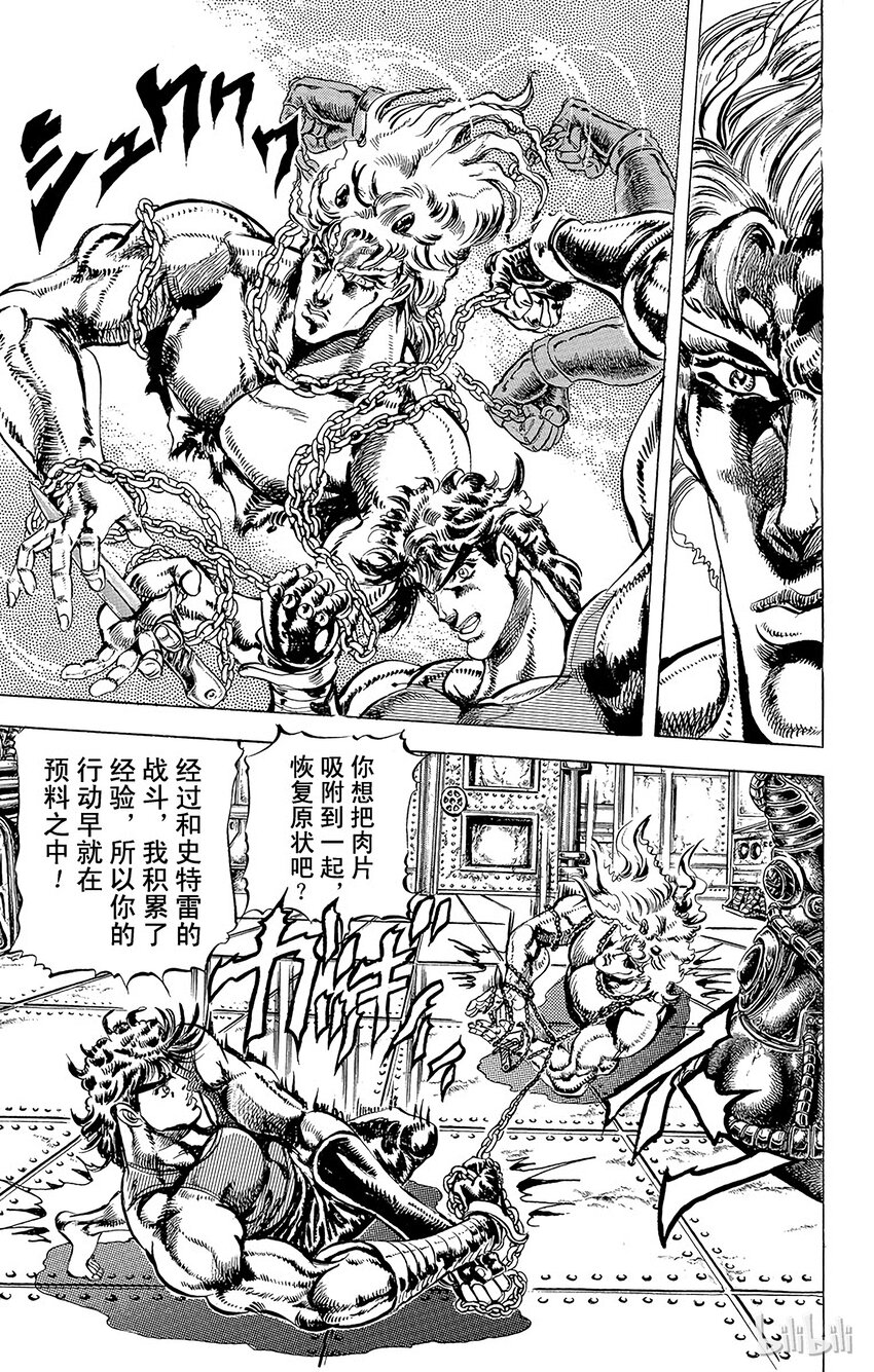 《乔乔的奇妙冒险（1-5部)》060 修特罗海姆的觉悟之卷 第5页