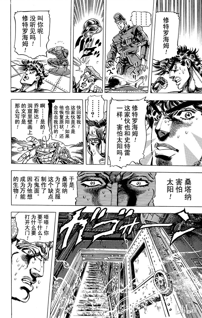 《乔乔的奇妙冒险（1-5部)》060 修特罗海姆的觉悟之卷 第6页