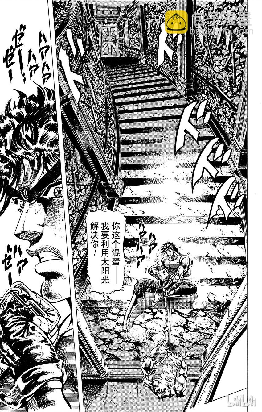 《乔乔的奇妙冒险（1-5部)》060 修特罗海姆的觉悟之卷 第7页