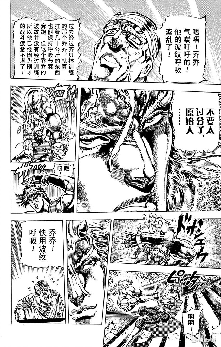 《乔乔的奇妙冒险（1-5部)》060 修特罗海姆的觉悟之卷 第8页
