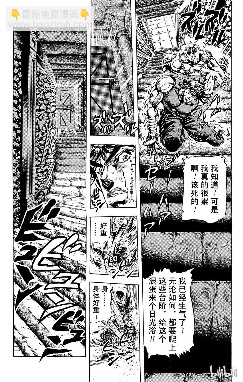 《乔乔的奇妙冒险（1-5部)》060 修特罗海姆的觉悟之卷 第9页