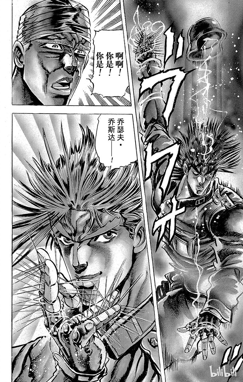 《乔乔的奇妙冒险（1-5部)》057 jojo vs.究极生物之卷 第17页