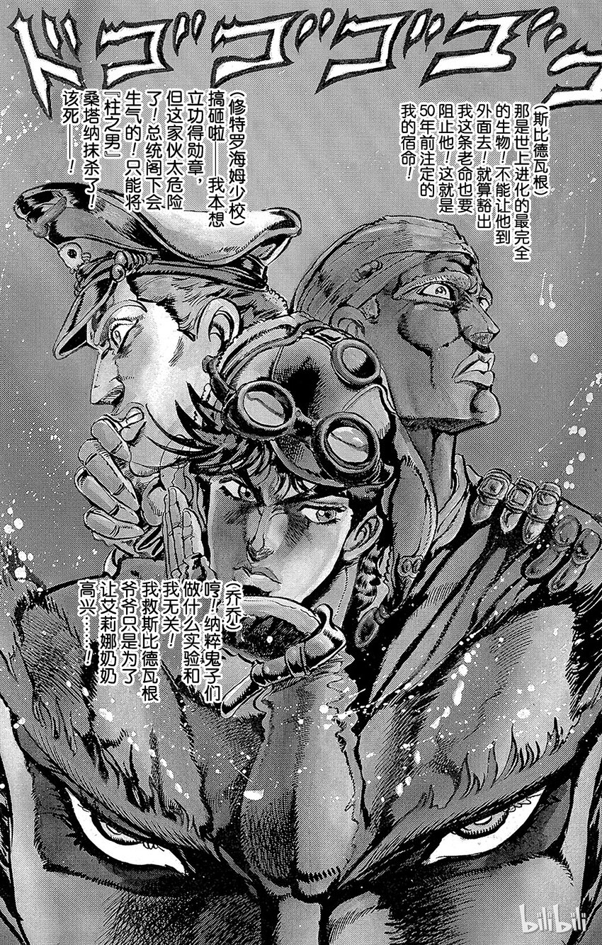 《乔乔的奇妙冒险（1-5部)》057 jojo vs.究极生物之卷 第3页