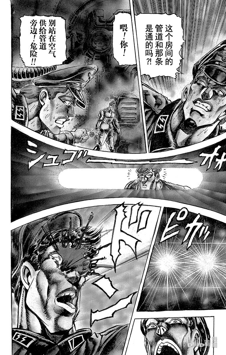 《乔乔的奇妙冒险（1-5部)》057 jojo vs.究极生物之卷 第5页