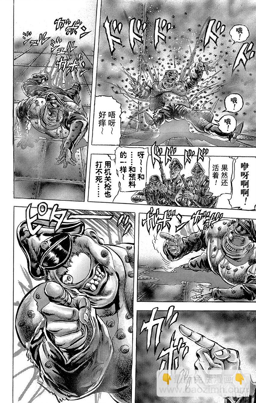 《乔乔的奇妙冒险（1-5部)》057 jojo vs.究极生物之卷 第9页