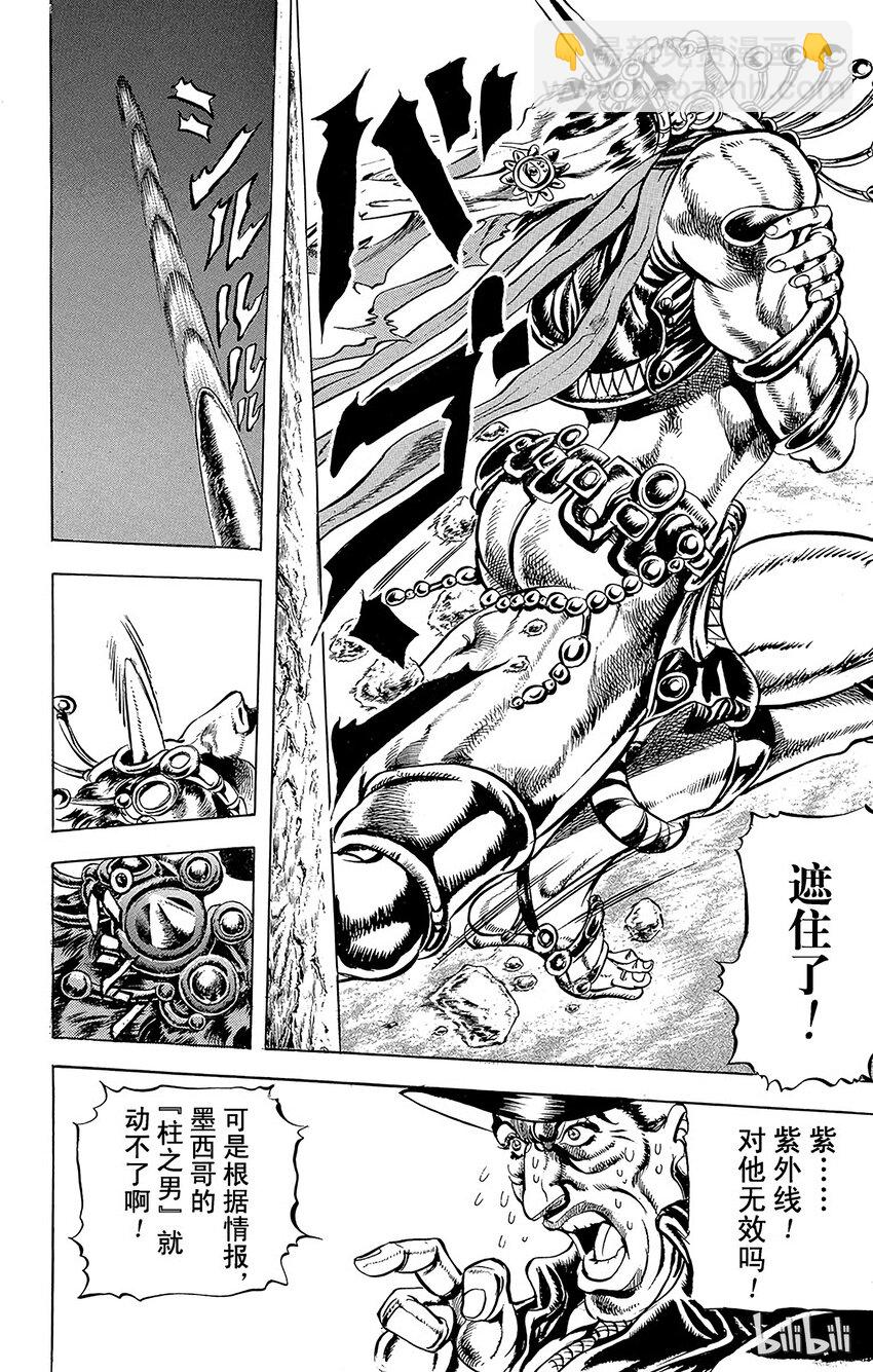 《乔乔的奇妙冒险（1-5部)》064 艾哲红石之卷 第11页